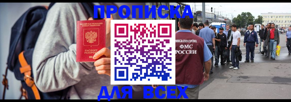 прописка регистрация в Вологодской области